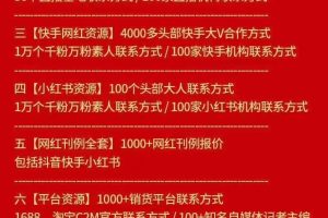 各行业人脉资源包，八大资源打包