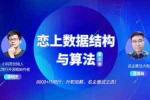小码哥教育：恋上数据结构与算法（1、2、3季合集）