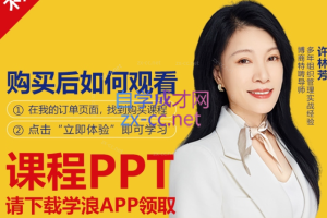 许林芳《HRBP的四大实践和五大修炼》视频课，教你懂业务、促人才\资料包