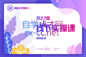 大果录客·2023线下主播实操课（25期、26期、27期）