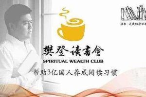 樊登读书会APP：2013-2020合集（共700+套音视频184G）