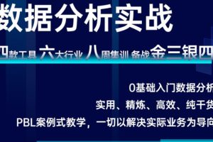 数据技术课堂·2021数据分析实战,价值1279元