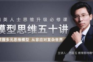 查理芒格·思维模型50讲