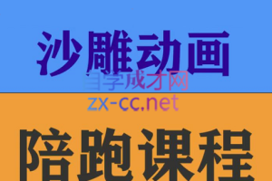 时光·沙雕动画零基础陪跑班，价值668元