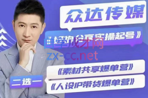 众达传媒慕哥·好物分享实操起号（185G素材），价值1280元