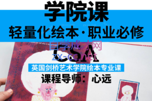 鲸字号心远的剑桥艺术学院绘本专业课