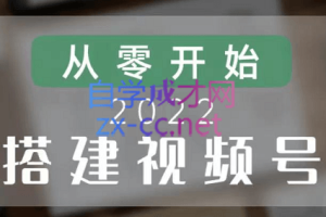 九亩视频号课程，价值599元