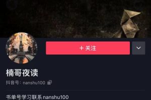 楠叔夜读·短视频卖书