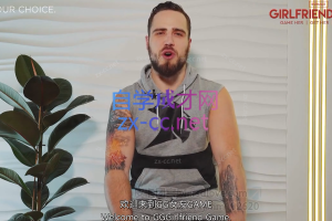 麦克斯 女朋友游戏【关系管理】