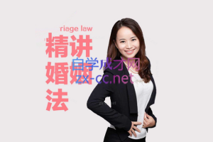 精讲婚姻法－爱得再深也不吃没文化的亏