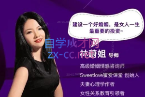 密爱课堂·28个“甜婚术”，重建甜蜜好婚姻