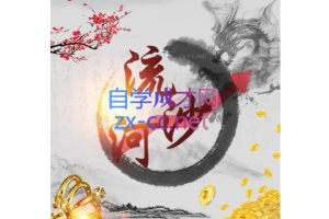 作手流沙河策略