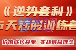 刘冰·逆势套利5天炒股训练营