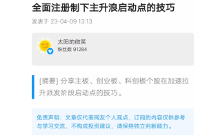 淘股吧太阳的微笑-全面注册制下捕捉主升浪的技巧 PDF文章
