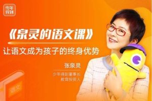 泉灵的语文课(幼/一/二/三/四)春季合集