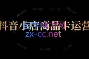 云鹤·抖音小店商品卡运营