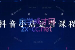 张老师·抖音小店正规玩法3.0