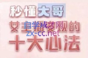 孙老师·主播心法-百万收入潜在规则