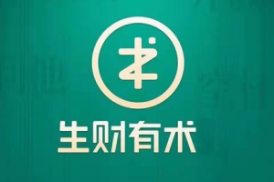 亦仁·生财有术知识星球（1-8期）