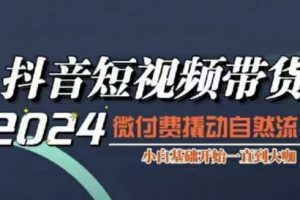 威威妈·短视频带货千川课