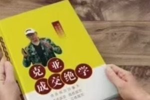 克亚老师·克亚成交绝学