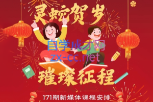 益知学·新媒体中视频流量变现运营课（更新25年1月）