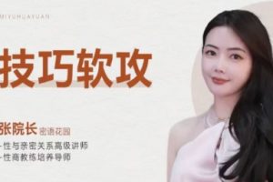 张榕芝院长·技巧软功