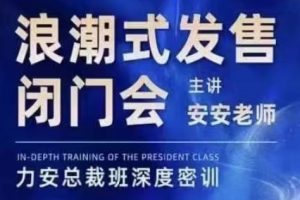 力安深圳闭门会·浪潮式发售