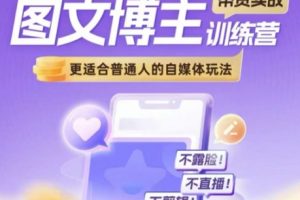 樊登·图文创收训练营