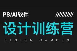 C点设计教室·ps/ai软件设计训练营