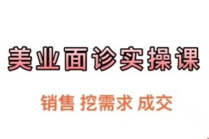 爱总·美业成交 + 面诊大单系统，开启财富大门