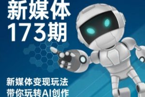 益知学·新媒体中视频流量变现运营课（更新3月）