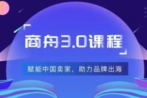 商舟跨境·tiktok shop东南亚电商3.0