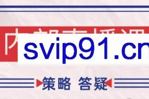 大师兄·鹿鼎山系列内部课程（更新4月）