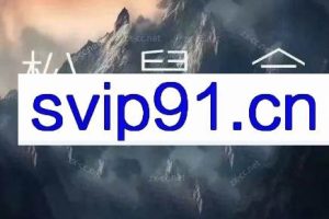 松鼠会电商VIP课程（更新4月）