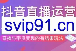 东哥·直播运营个体培训（更新3月21-22日现场课）