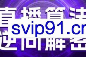 林枫老师·直播算法逆向解密（更新3月）