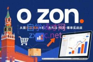 一壶电商·ozon电商平台精细化运营