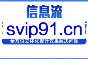 柯南·信息流效果提升训练营（更新4月）