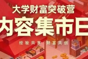 树成林·心力风暴+内容集市日