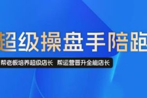 贾真·超级操盘手【第1期】