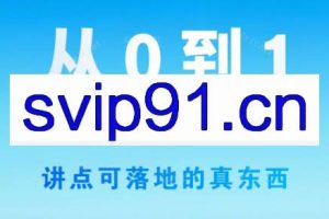 文兰·从0到1亚马逊实战课程