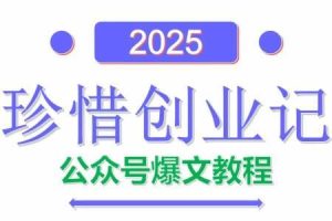 AI公众号爆文创作变现（包含指令）