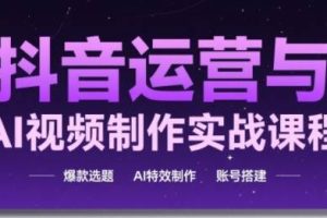 高姐·AI+运营玩转抖音