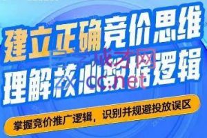 2025·SEM竞价培训（更新5月）