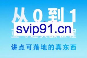 文兰·从0到1亚马逊实战课程（更新6月）