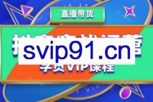推易·2025年抖音电商全套线下录制运营课程（更新6月）