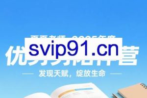 夏夏老师·2025年度优势陪伴营(更新7月)