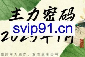 周公子·主力密码（更新7月）