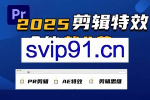 一见老师·影视后期全能实战班剪辑特效接单课（2025夏）